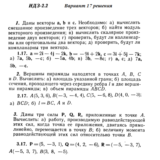 Ответы на ИДЗ 2.1 и 2.2 вариант 17 Рябушко часть 1