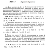 Ответы на ИДЗ 2.1 и 2.2 вариант 18 Рябушко часть 1