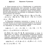 Ответы на ИДЗ 2.1 и 2.2 вариант 19 Рябушко часть 1