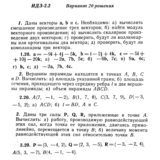 Ответы на ИДЗ 2.1 и 2.2 вариант 20 Рябушко часть 1