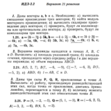 Ответы на ИДЗ 2.1 и 2.2 вариант 21 Рябушко часть 1