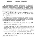 Ответы на ИДЗ 2.1 и 2.2 вариант 23 Рябушко часть 1