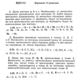 Ответы на ИДЗ 2.1 и 2.2 вариант 25 Рябушко часть 1