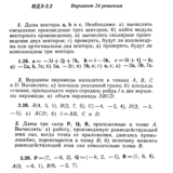 Ответы на ИДЗ 2.1 и 2.2 вариант 26 Рябушко часть 1
