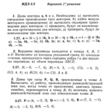 Ответы на ИДЗ 2.1 и 2.2 вариант 27 Рябушко часть 1