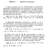 Ответы на ИДЗ 2.1 и 2.2 вариант 28 Рябушко часть 1