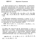 Ответы на ИДЗ 2.1 и 2.2 вариант 29 Рябушко часть 1