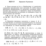 Ответы на ИДЗ 2.1 и 2.2 вариант 30 Рябушко часть 1