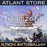 Horizon Zero Dawn™ Remastered - Ключ - РОССИЯ-УК-ТР-ЕС*