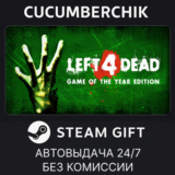 Left 4 Dead✅STEAM GIFT AUTO✅RU/УКР/КЗ/СНГ