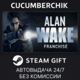 Alan Wake Franchise✅STEAM GIFT AUTO✅RU/УКР/КЗ/СНГ