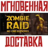 ✅ZOMBIE RAID: No One Survives ⚡ Steam\РФ+Мир\Key⭐ + 🎁