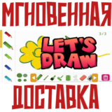 ✅Let's Draw ⚡ Steam\РФ+Весь Мир\Key⭐+ Карточки🂡