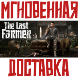 ✅The Last FARMER ⚡ Steam\РФ+Весь Мир\Key⭐ + 🎁 Бонус