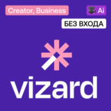 💮 Подписка Vizard Ai | Creator, Business | Без входа