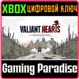 ❗VALIANT HEARTS: COMING HOME❗XBOX ONE/X|S🔑КЛЮЧ❗