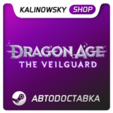 ⭐DRAGON AGE THE VEILGUARD DELUXE + ВСЕ DLC | GLOBAL