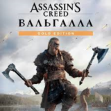 🔴Assassin´s Creed Valhalla Gold Edition🔴КЭШБЕК🔴