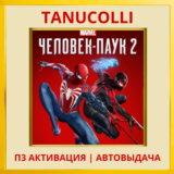 ☀️ Marvels Spider Man 2 Deluxe (PS5/RU) П3 - Активация