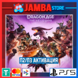 Dragon Age: The Veilguard | П2 | PS5⭐