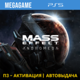 Mass Effect: Andromeda (PS5/RUS) П3-Активация