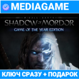 🔑MIDDLE EARTH: SHADOW OF MORDOR GOTY (steam ключ)+🎁