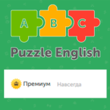 ✅ Puzzle English Premium ✅ НАВСЕГДА ✅Авто-выдача товара