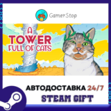 🔥A Tower Full of Cats⚡️STEAM GIFT АВТО⚡️RU/УКР/СНГ