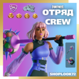 🟢FORTNITE CREW 1 МЕСЯЦ🎁 БОЕВОЙ ПРОПУСК+1000VB🟢