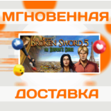 🔥Broken Sword 5 - the Serpent's Curse\Steam\Весь Мир\