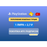 ТУРЦИЯ Пополнение кошелька PSN + Покупка игр / подписок