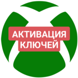 ✅ Активация игр для XBOX ✅
