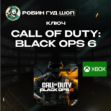 🔑 КЛЮЧ XBOX 🎮 CALL OF DUTY: BLACK OPS 6 🔫 GLOBAL🌏