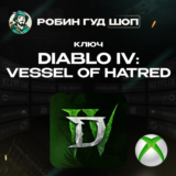 КЛЮЧ XBOX 💀🟢 DIABLO IV: VESSEL OF HATRED 🌏 GLOBAL