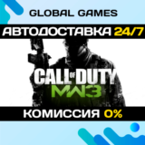 Call of Duty®: Modern Warfare® 3 (2011) STEAM GIFT 🚀