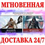🍀Assassin´s Creed: Мятежники Коллекция🔴NINTENDO🔑КЛЮЧ