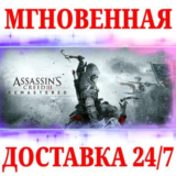 🍀Assassin´s Creed III Remastered 🔴NINTENDO🔑КЛЮЧ