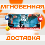 🔥Beyond a Steel Sky\Steam\Весь Мир + РФ\Ключ