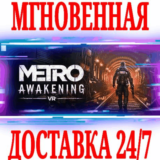 ✅Metro Awakening \ Deluxe Edition (VR) ⚫STEAM🔑КЛЮЧ +🎁