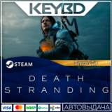 DEATH STRANDING DIRECTOR'S CUT · Steam🚀RU/UA/KZ/TR/AR