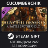 Battle Brothers - Blazing Deserts✅STEAM GIFT AUTO✅RU/ДР