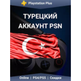 🇹🇷Турция Аккаунт PS4, PS5. НОВЫЕ АККАУНТЫ PSN!🎮