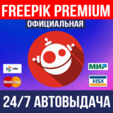 Freepik Premium 1 месяц Автовыдача 24/7