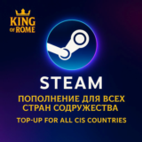 🔥STEAM🔥RU/UA/KZ/CIS🚀ПОПОЛНЕНИЕ КОШЕЛЬКА🟢БЫСТРАЯ💎0%