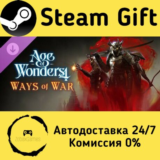 🚀 Age of Wonders 4: Ways of War 🤖 Steam Gift