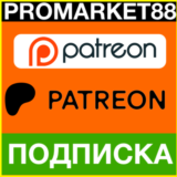 ✅ ОПЛАТА ПОДПИСКИ PATREON 🟢 🇷🇺 ПАТРЕОН ПОДПИСКА