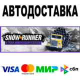 SnowRunner 4 Year Anniversary Edition 🔵 Steam • 0%