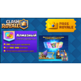 👑 Clash Royale АЛМАЗНЫЙ ПРОПУСК👑