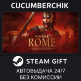 Total War: ROME REMASTERED✅STEAM GIFT AUTO✅RU/УКР/СНГ
