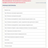 Инклюзивные технологии.Итоговый тест Синергия/МТИ 2024г